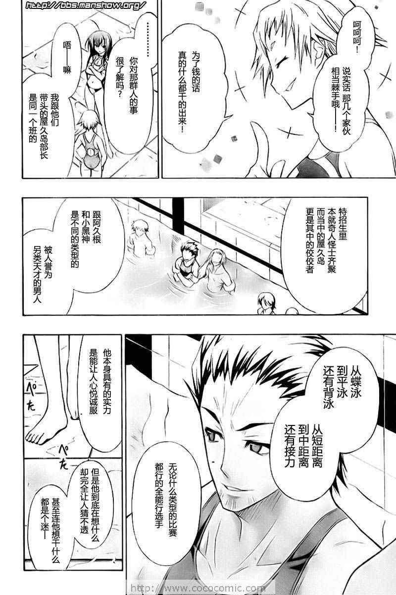 《最强会长黑神(日本)》第11话 第6页