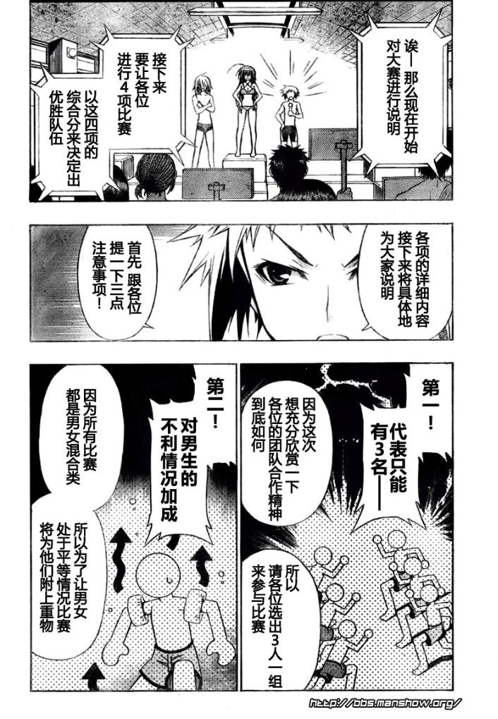 《最强会长黑神(日本)》第9话 第15页