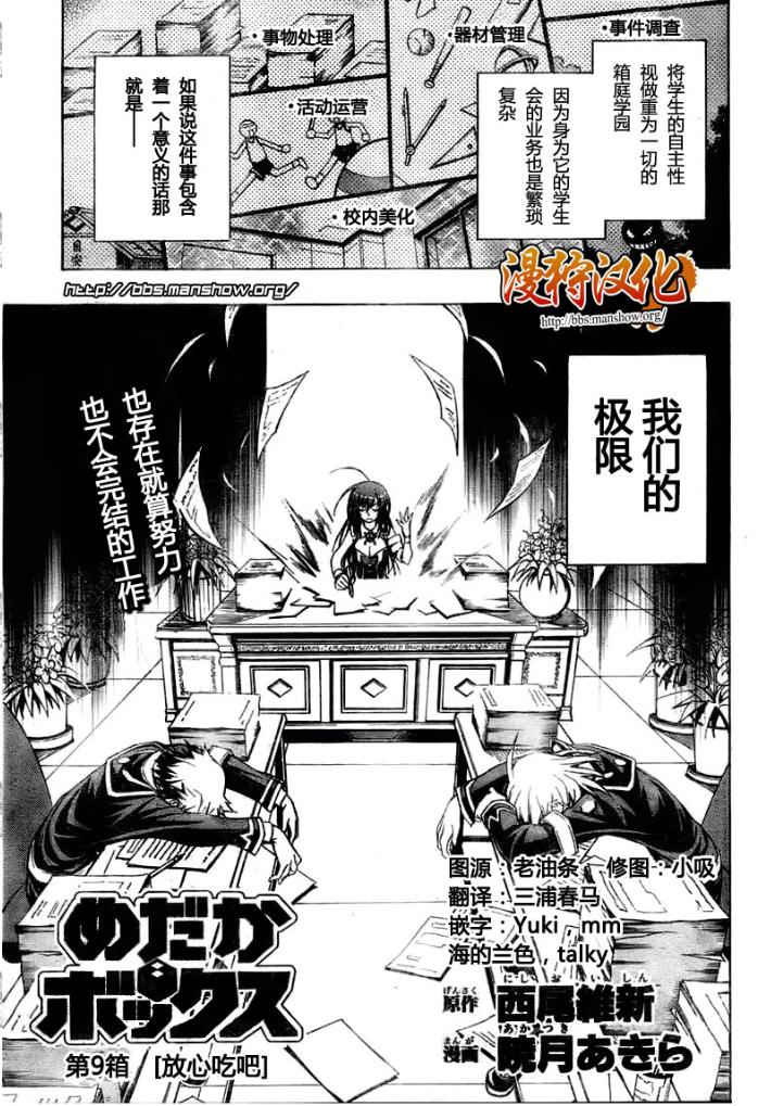 《最强会长黑神(日本)》第9话 第1页