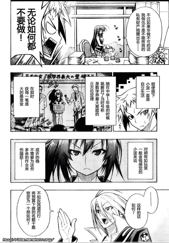 《最强会长黑神(日本)》第9话 第4页