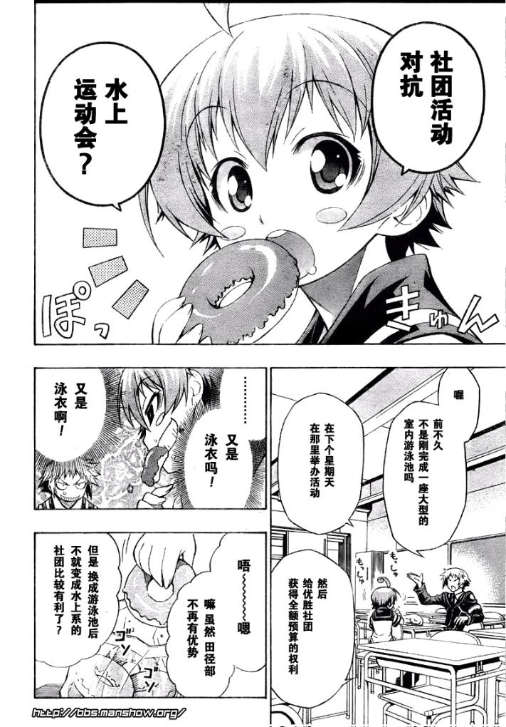 《最强会长黑神(日本)》第9话 第6页