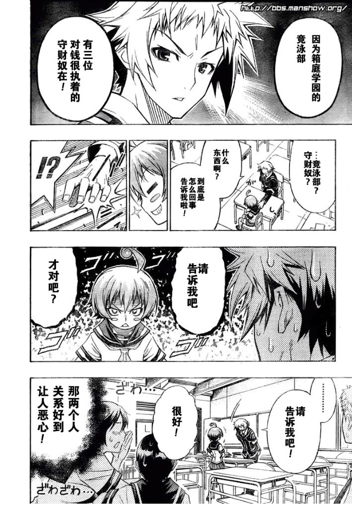 《最强会长黑神(日本)》第9话 第8页