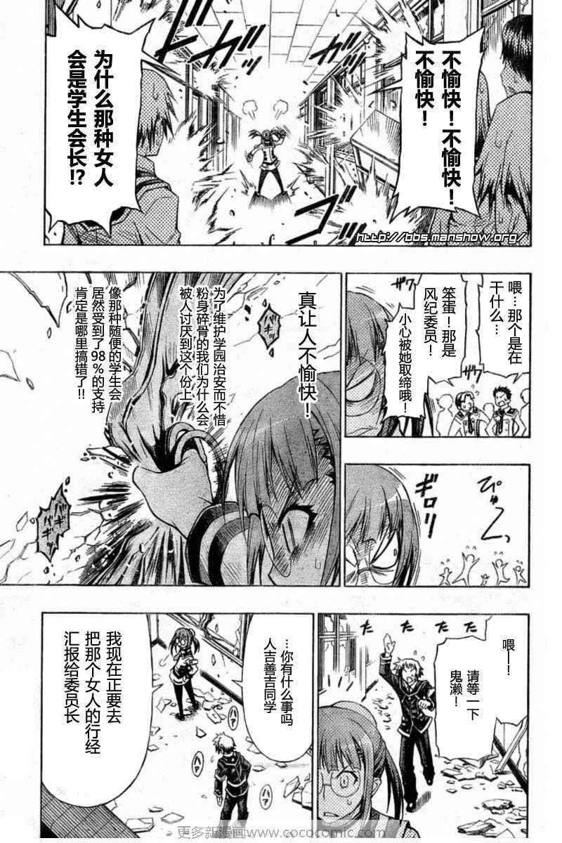 《最强会长黑神(日本)》第14话 第11页