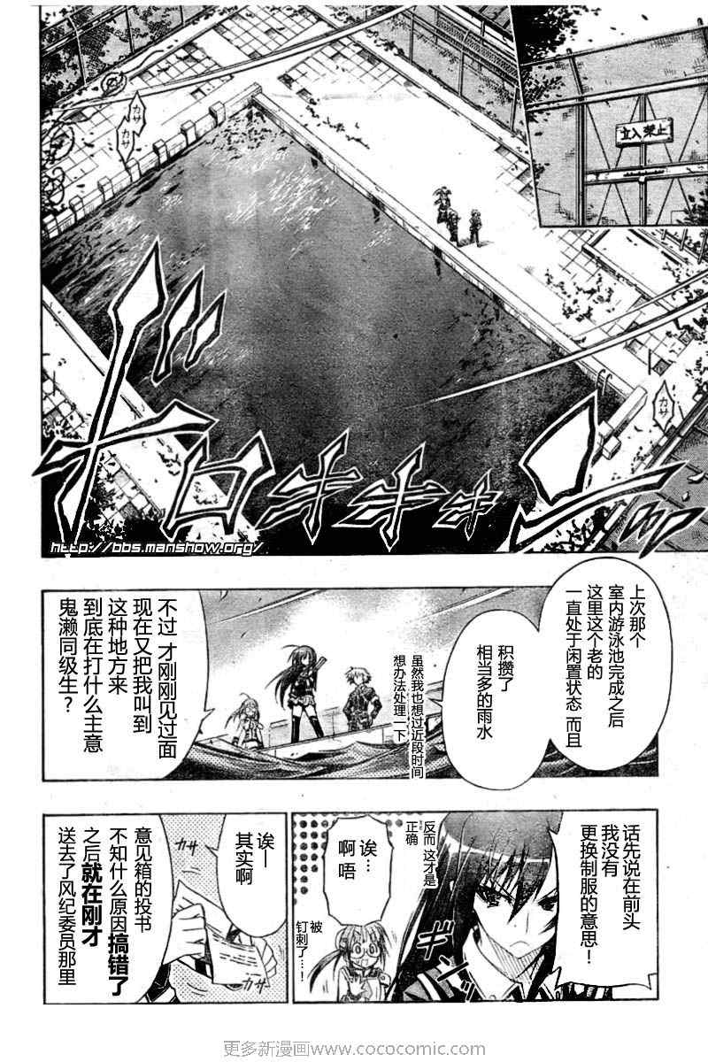 《最强会长黑神(日本)》第14话 第14页