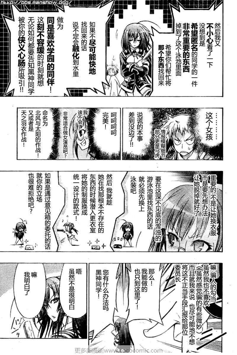 《最强会长黑神(日本)》第14话 第15页