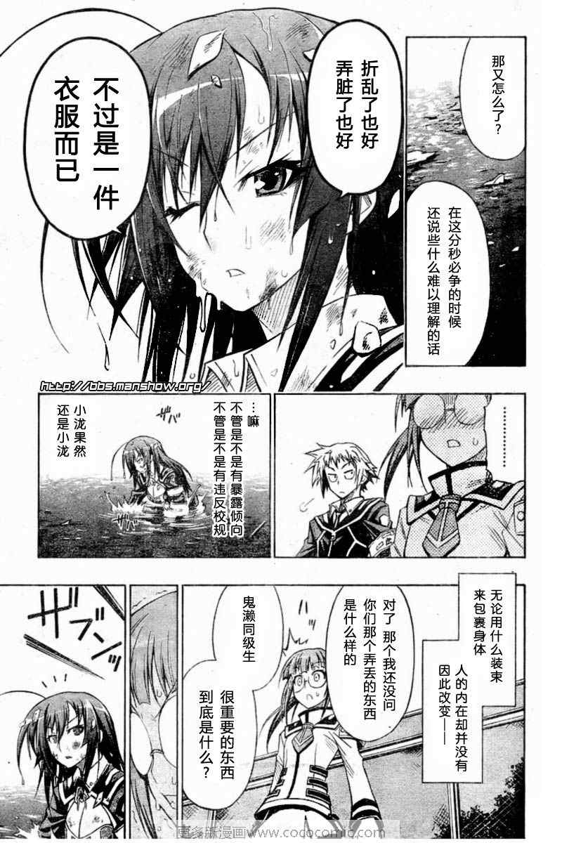《最强会长黑神(日本)》第14话 第17页