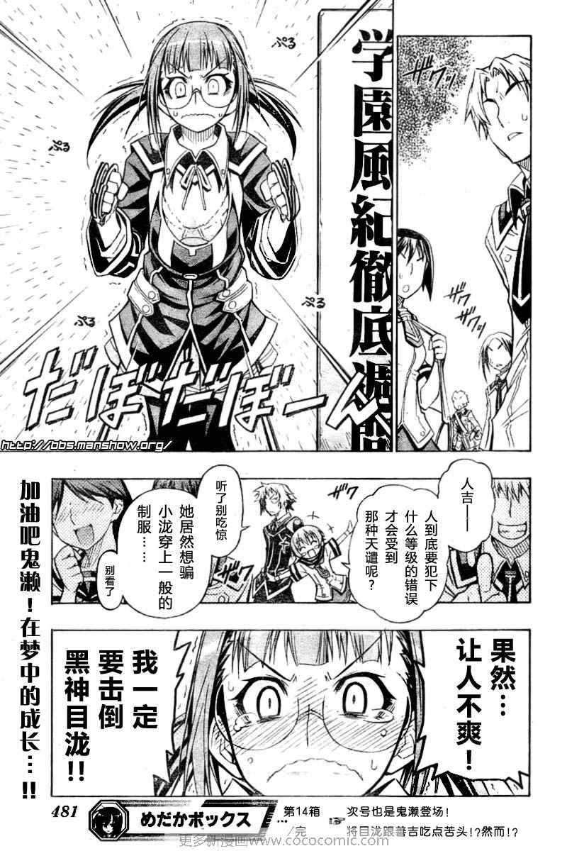 《最强会长黑神(日本)》第14话 第19页