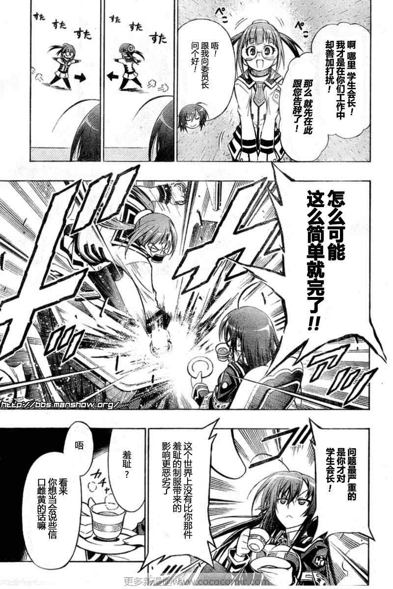 《最强会长黑神(日本)》第14话 第7页