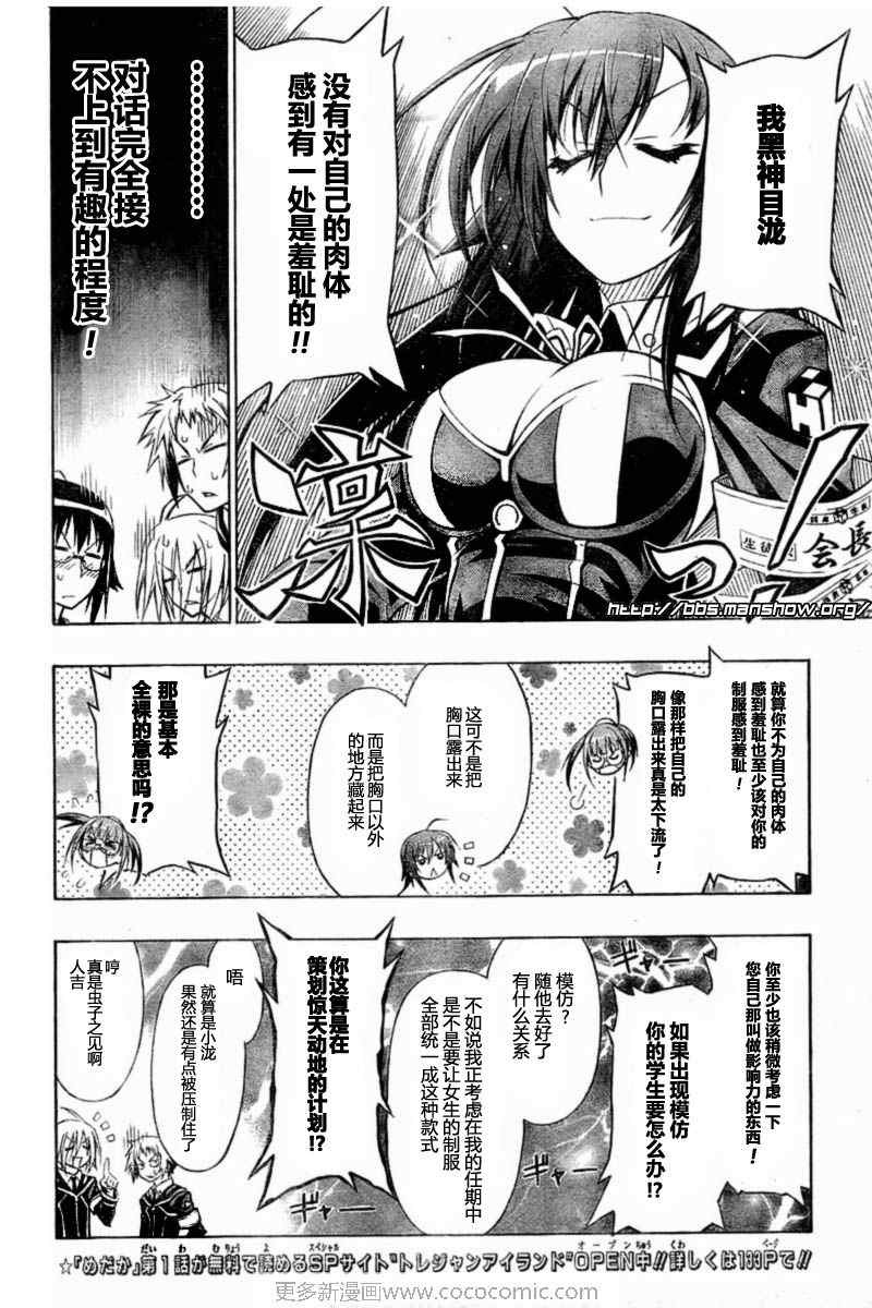 《最强会长黑神(日本)》第14话 第8页