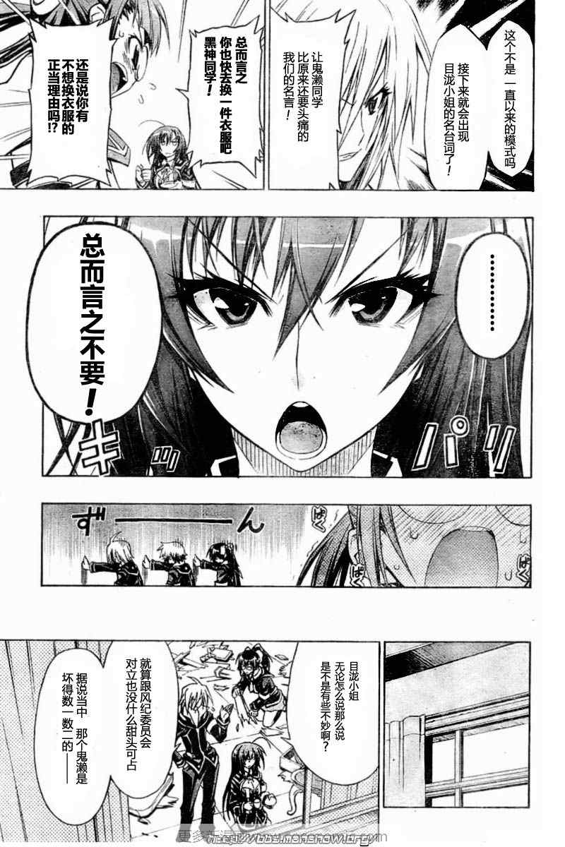 《最强会长黑神(日本)》第14话 第9页