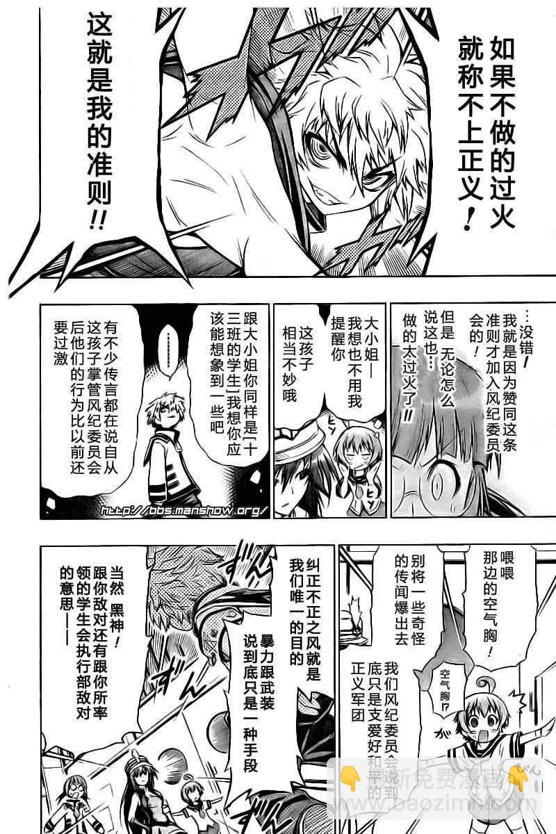《最强会长黑神(日本)》第16话 第14页