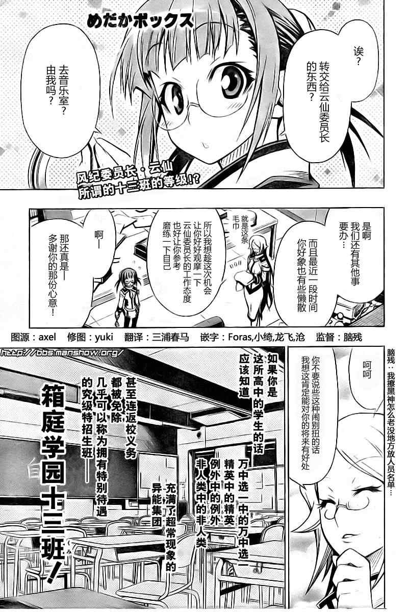 《最强会长黑神(日本)》第16话 第1页