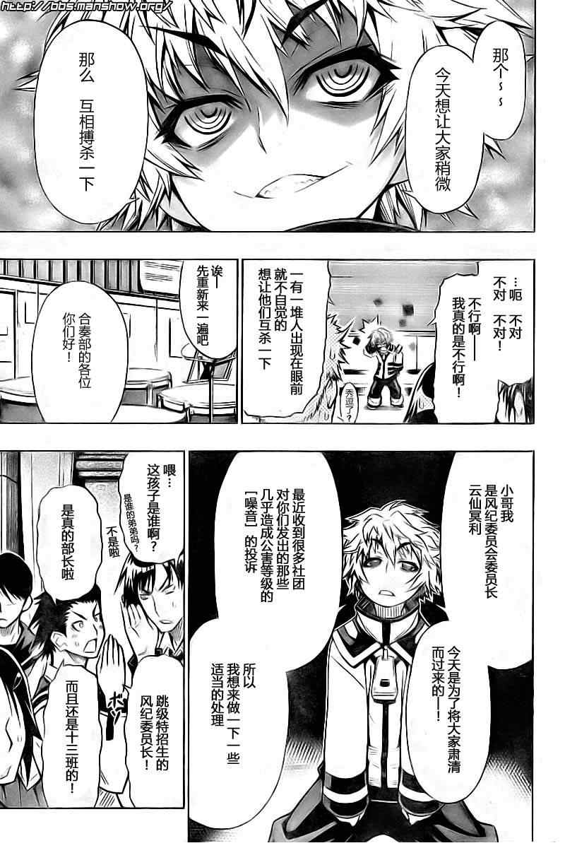 《最强会长黑神(日本)》第16话 第3页