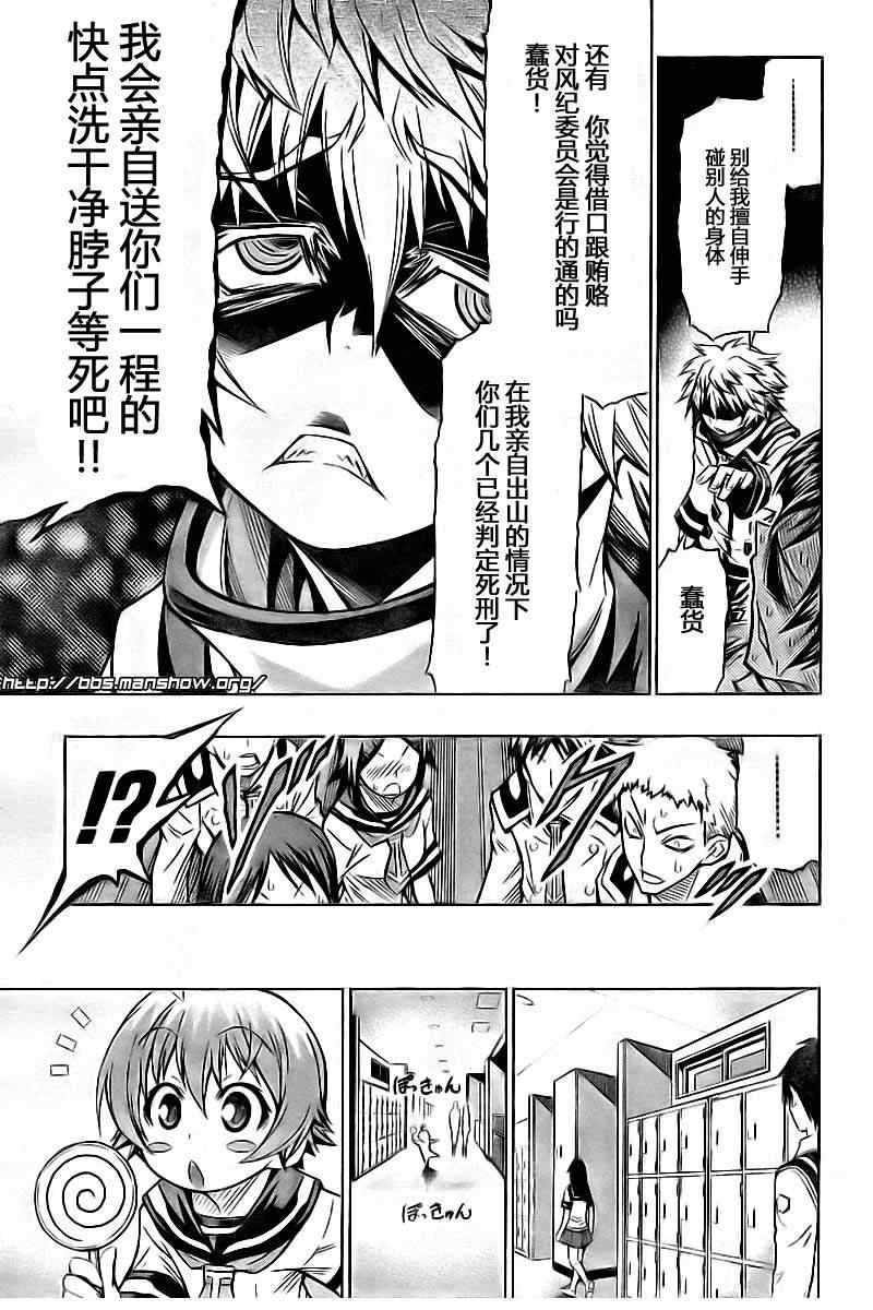 《最强会长黑神(日本)》第16话 第5页