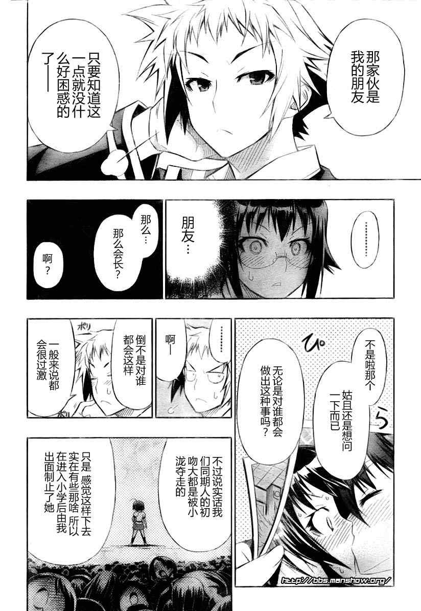 《最强会长黑神(日本)》第13话 第14页