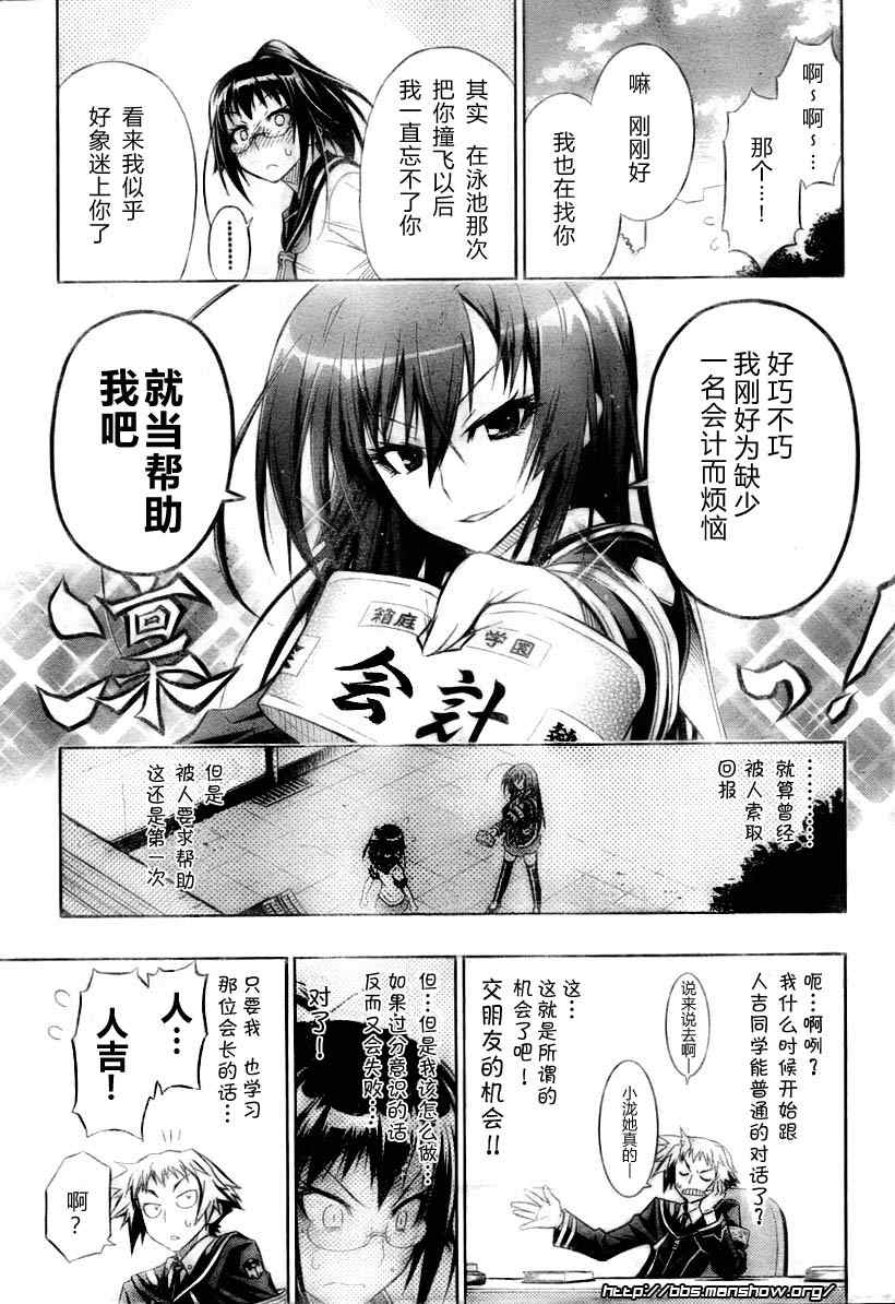 《最强会长黑神(日本)》第13话 第17页