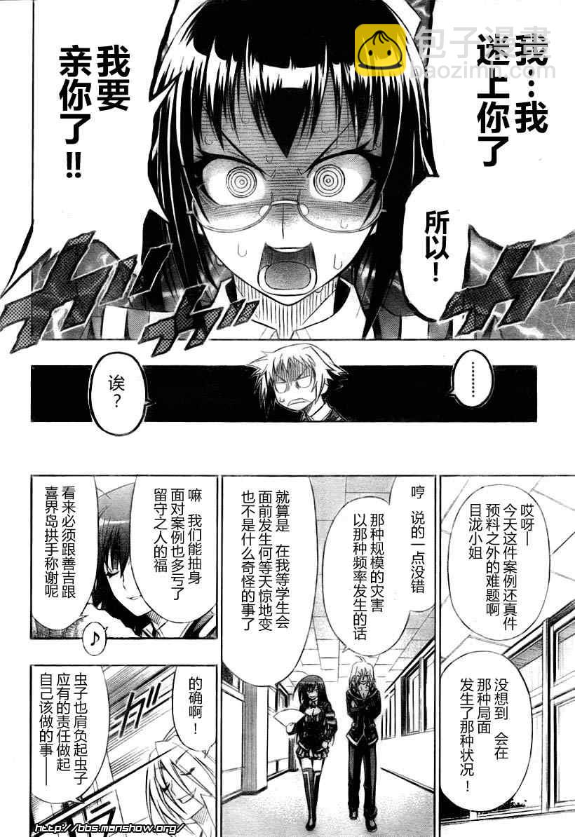 《最强会长黑神(日本)》第13话 第18页
