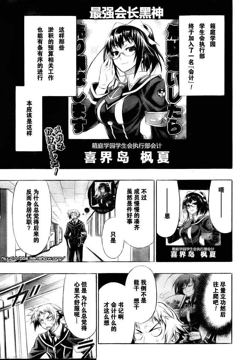 《最强会长黑神(日本)》第13话 第1页