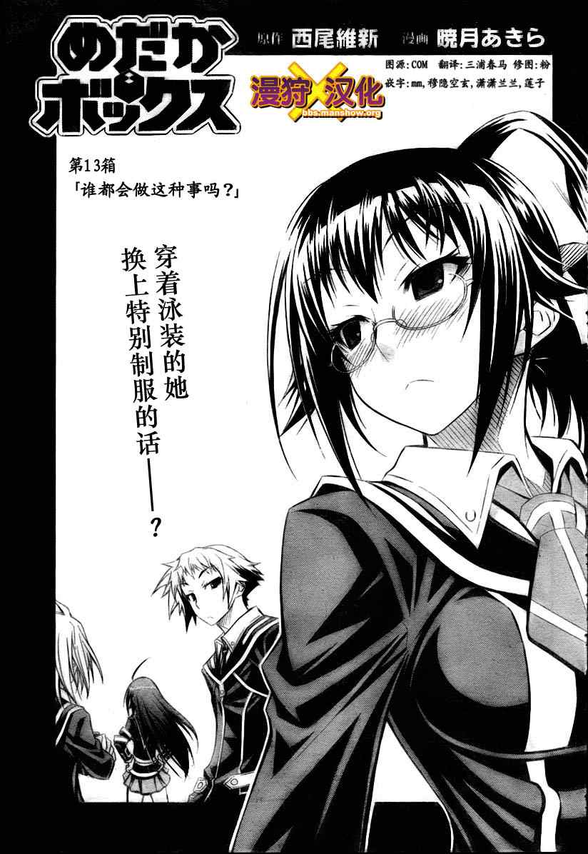 《最强会长黑神(日本)》第13话 第3页