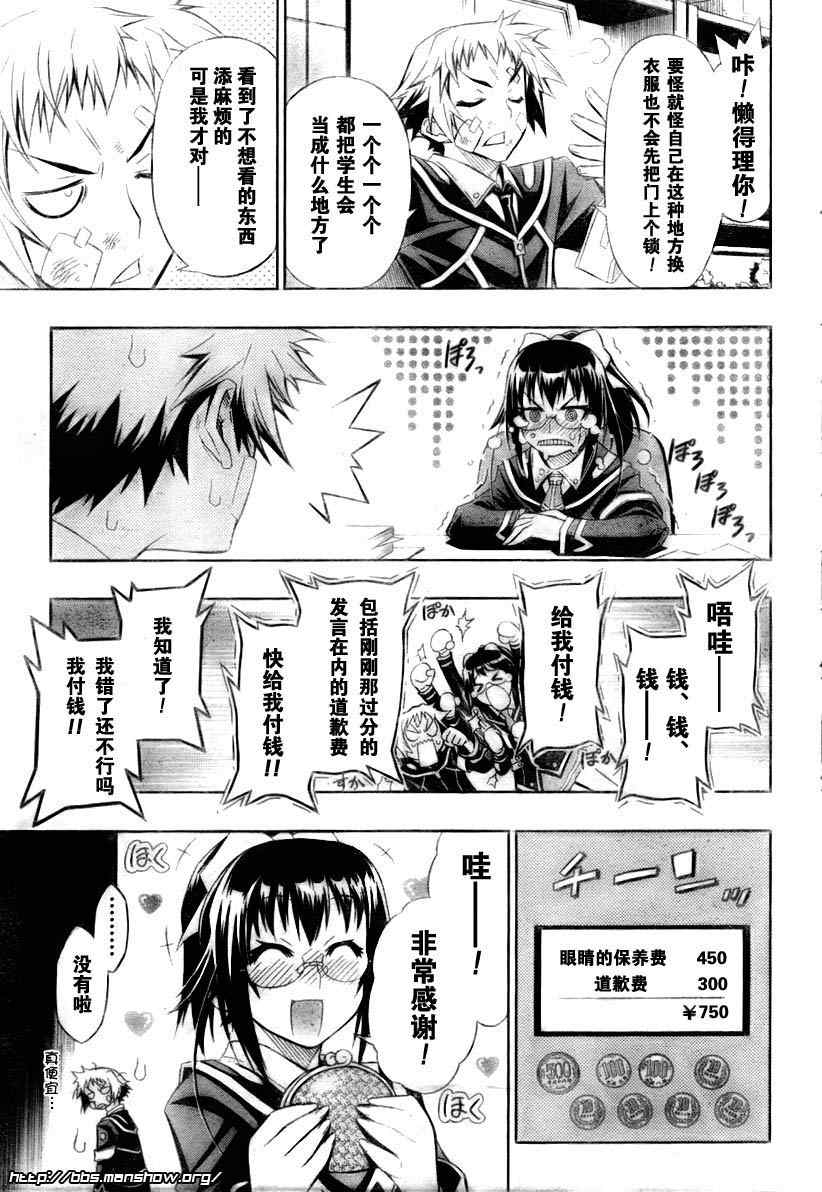 《最强会长黑神(日本)》第13话 第5页