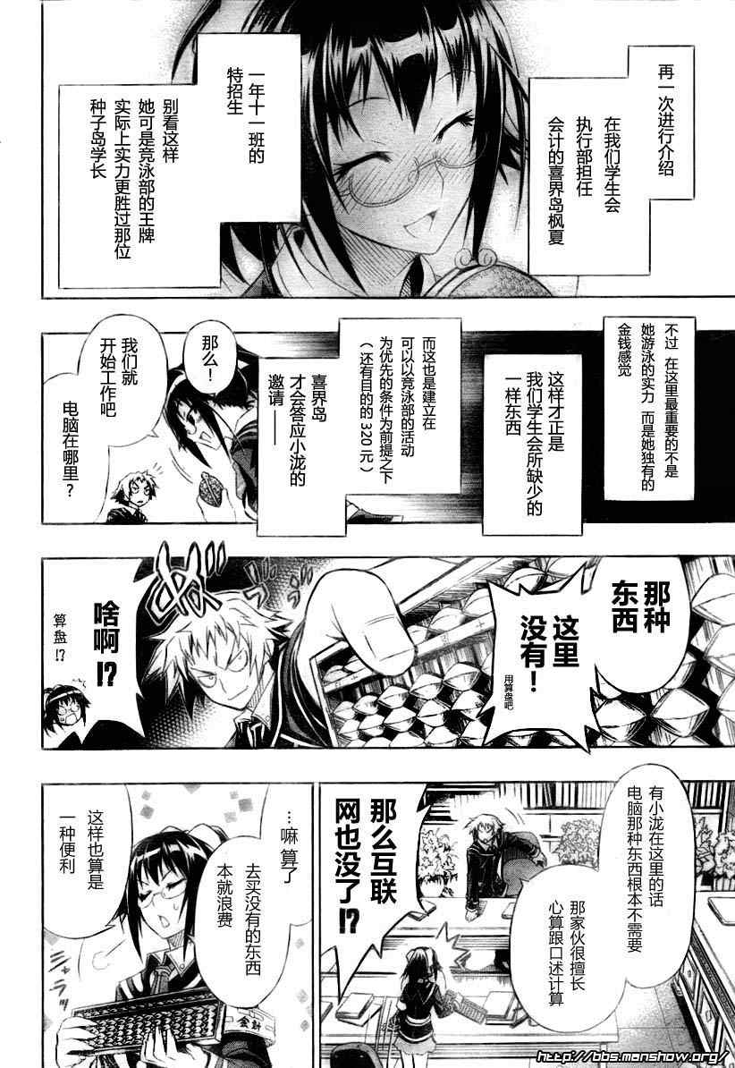 《最强会长黑神(日本)》第13话 第6页