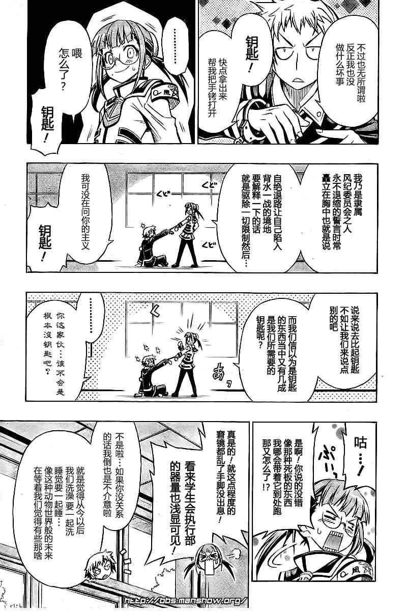 《最强会长黑神(日本)》第15话 第5页