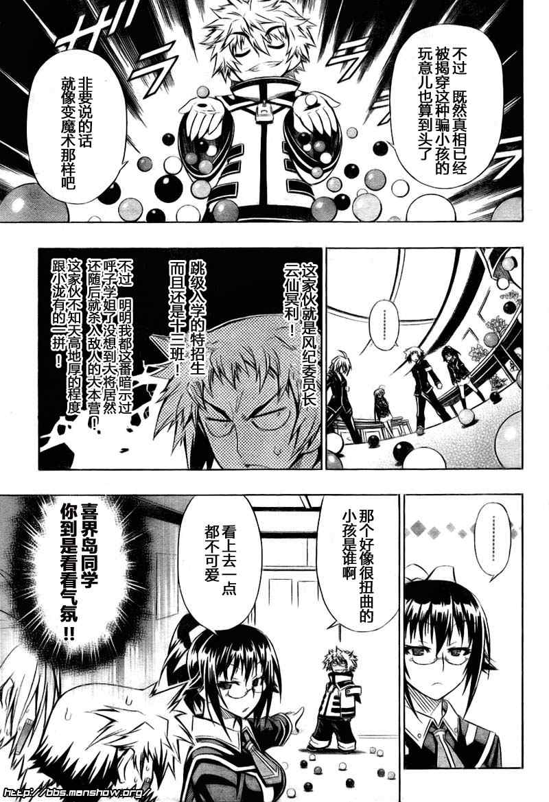 《最强会长黑神(日本)》第18话 第11页