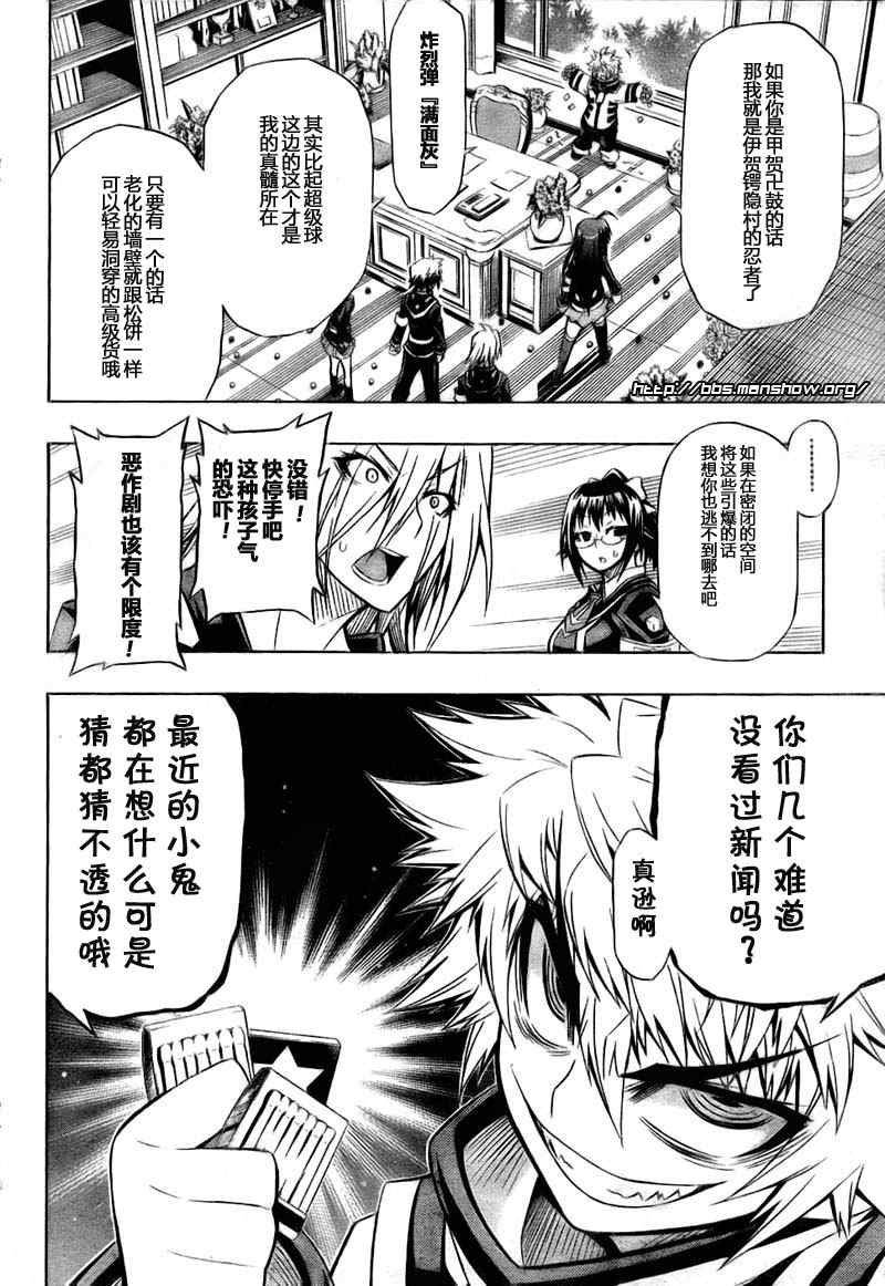《最强会长黑神(日本)》第18话 第18页