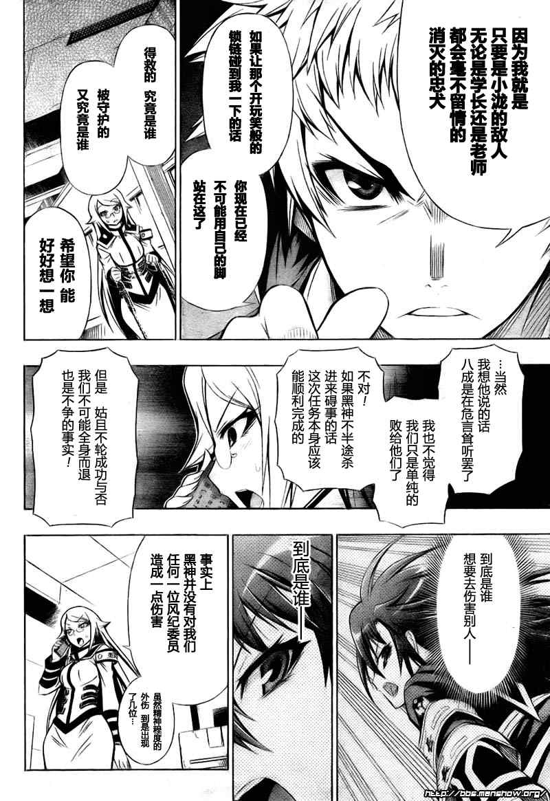 《最强会长黑神(日本)》第18话 第4页