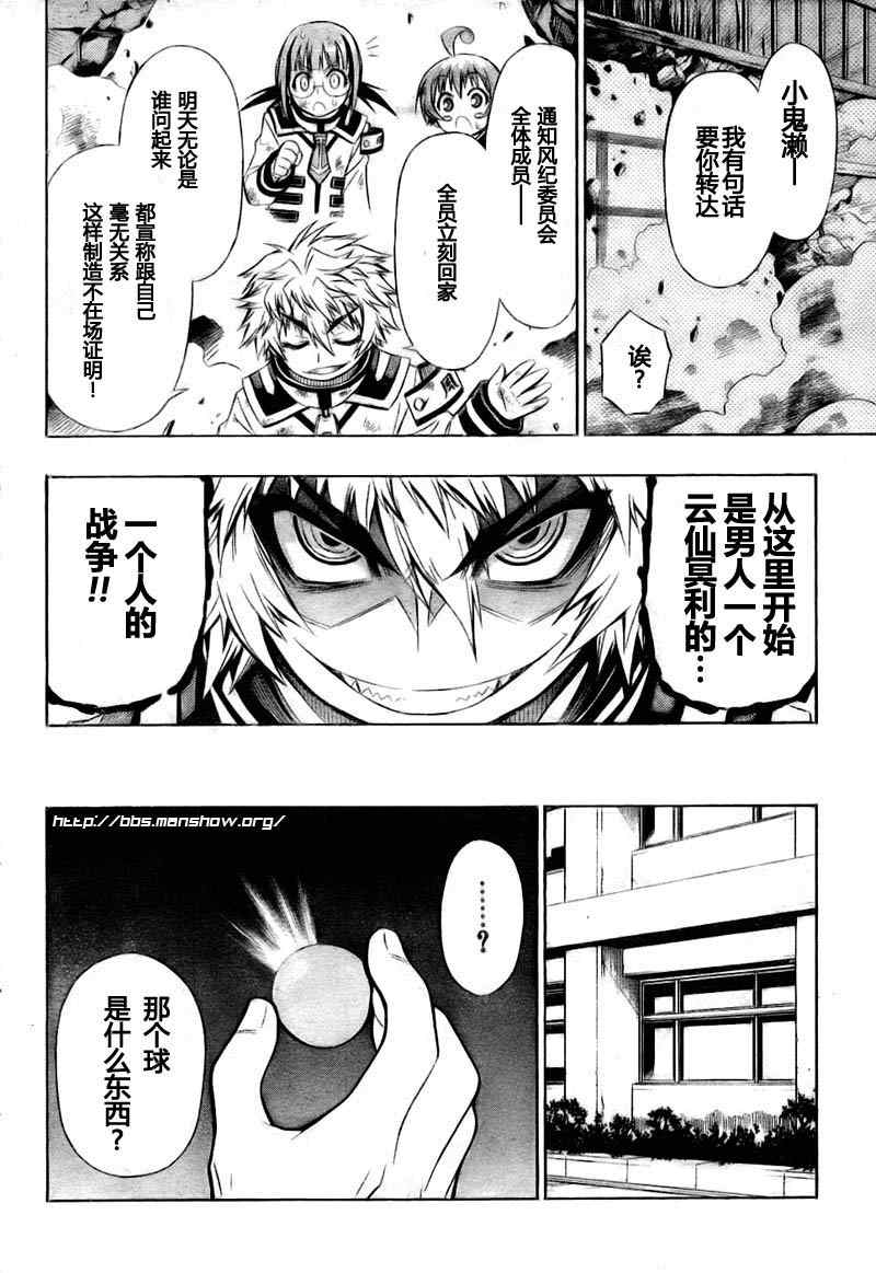 《最强会长黑神(日本)》第18话 第8页