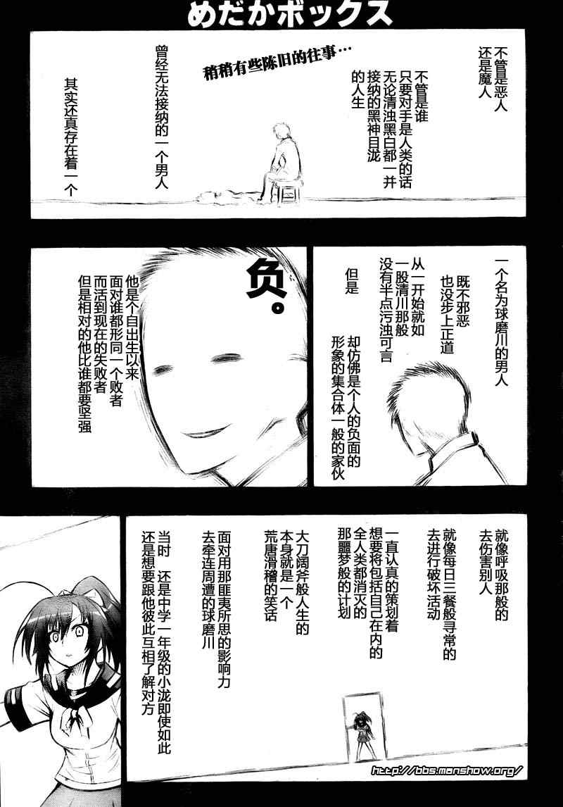 《最强会长黑神(日本)》第20话 第1页