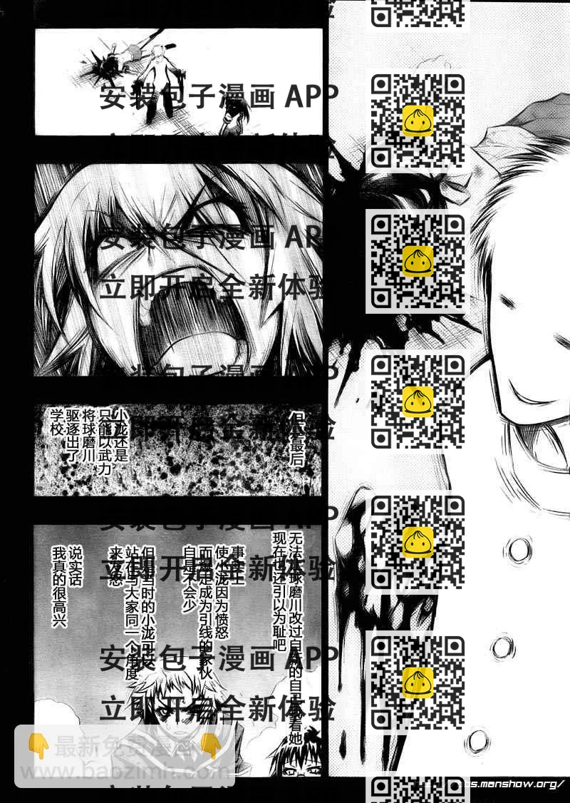 《最强会长黑神(日本)》第20话 第2页