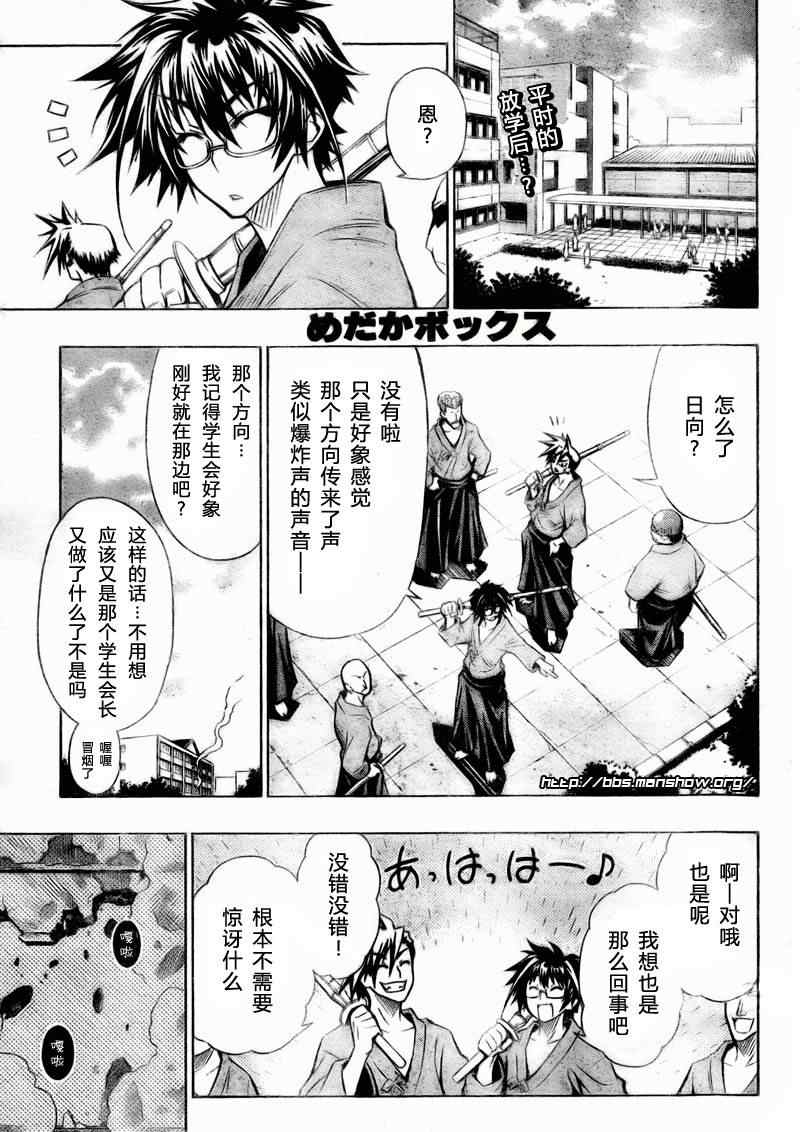 《最强会长黑神(日本)》第19话 第1页