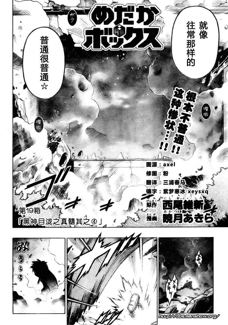 《最强会长黑神(日本)》第19话 第2页