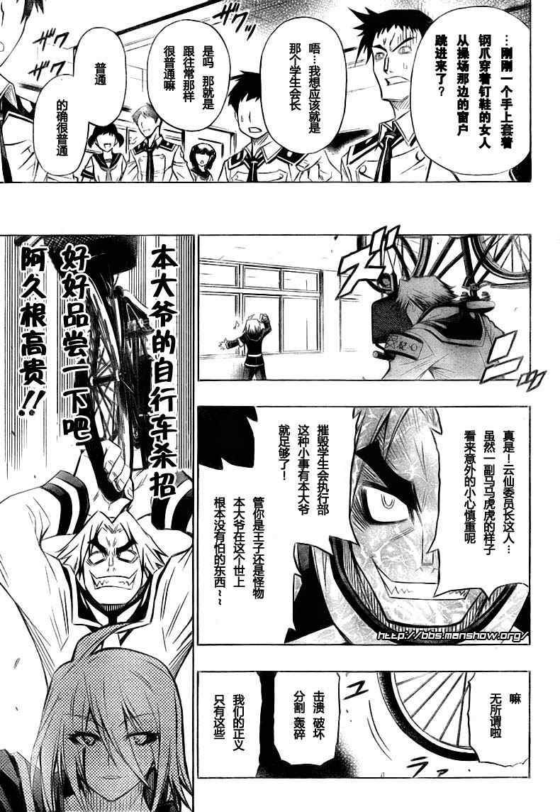 《最强会长黑神(日本)》第17话 第11页