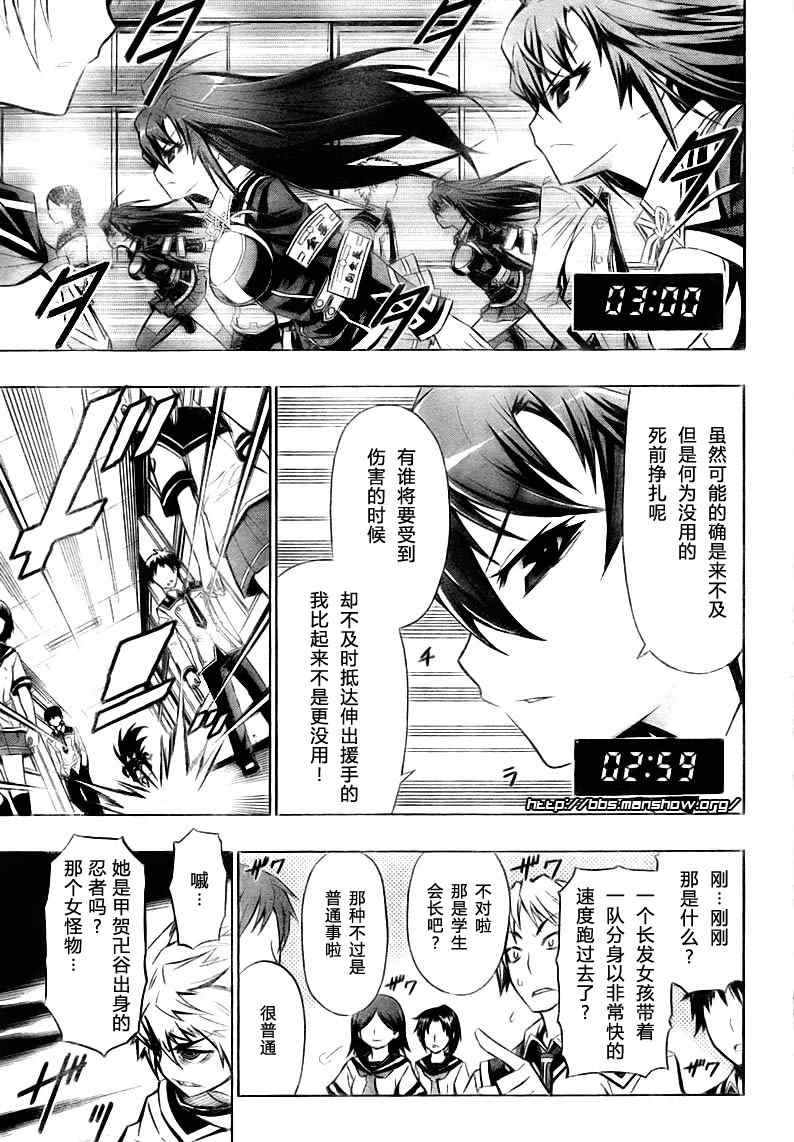 《最强会长黑神(日本)》第17话 第3页