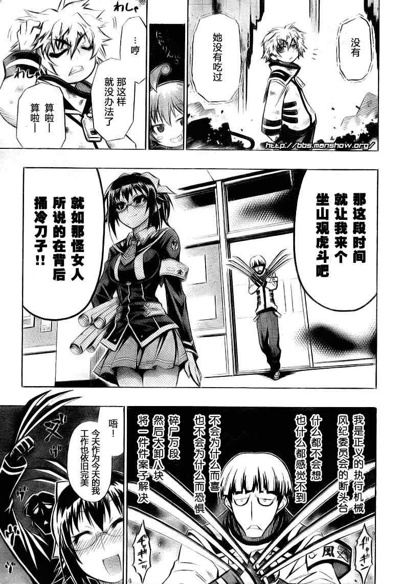 《最强会长黑神(日本)》第17话 第5页