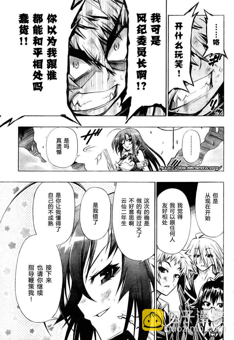 《最强会长黑神(日本)》第21话 第14页