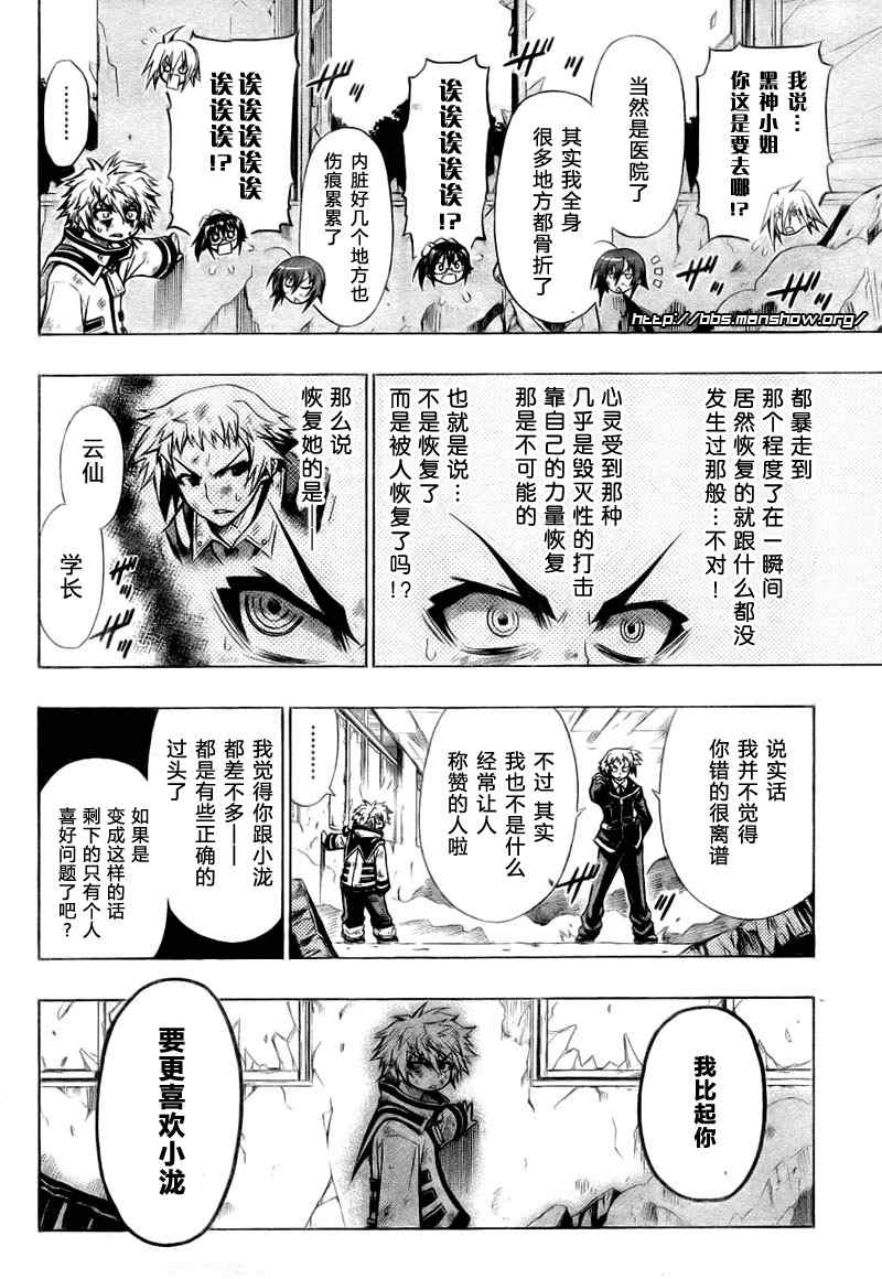 《最强会长黑神(日本)》第21话 第15页