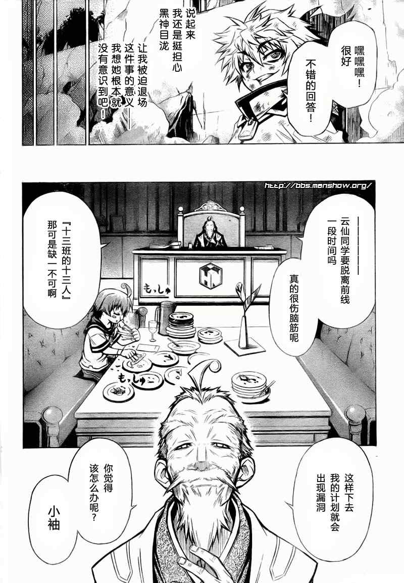 《最强会长黑神(日本)》第21话 第17页