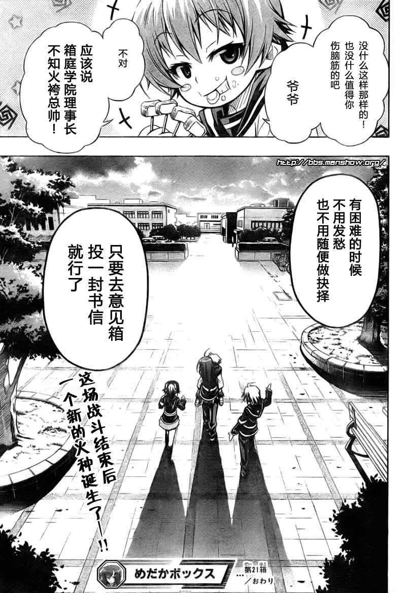 《最强会长黑神(日本)》第21话 第18页
