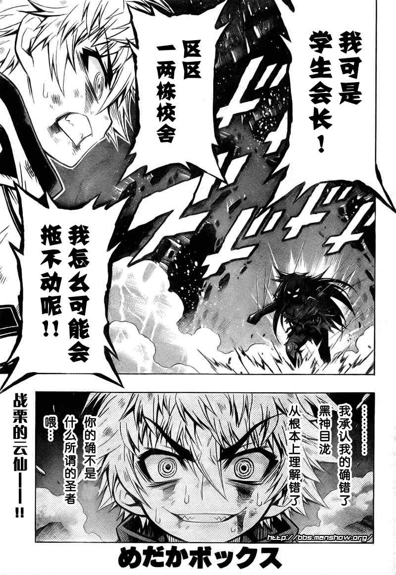 《最强会长黑神(日本)》第21话 第1页