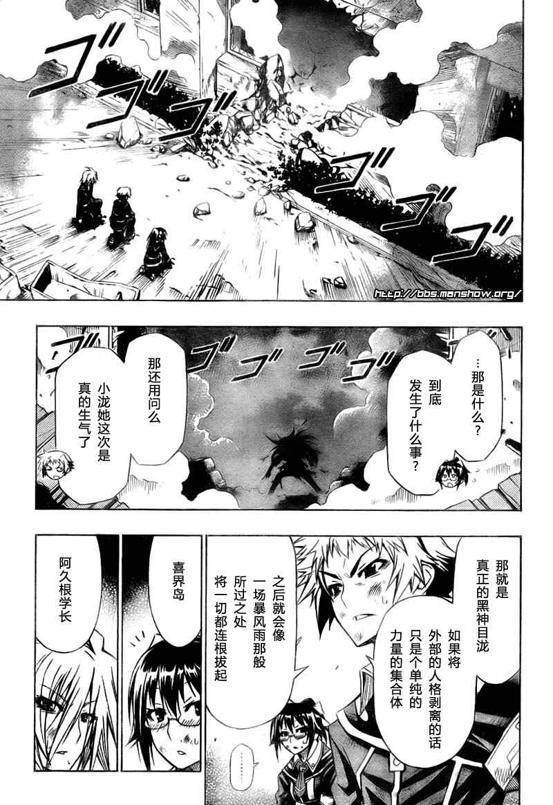 《最强会长黑神(日本)》第21话 第3页
