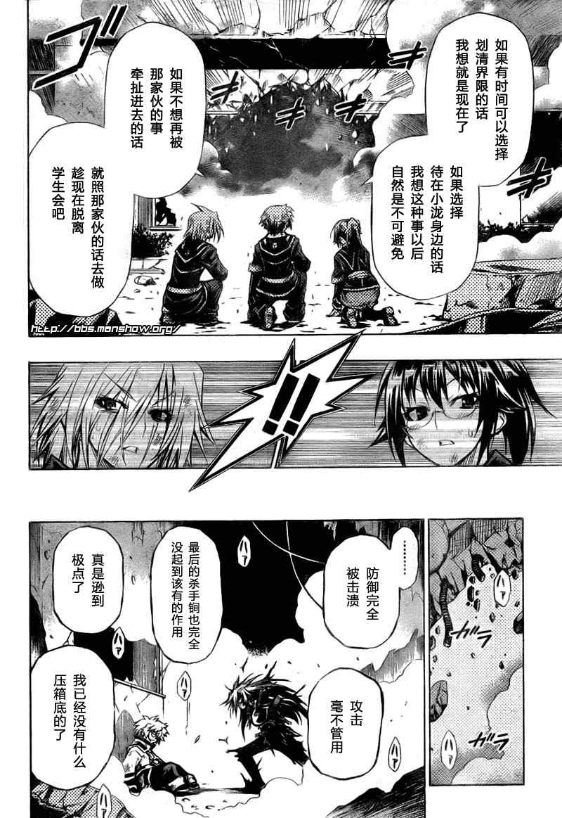 《最强会长黑神(日本)》第21话 第4页
