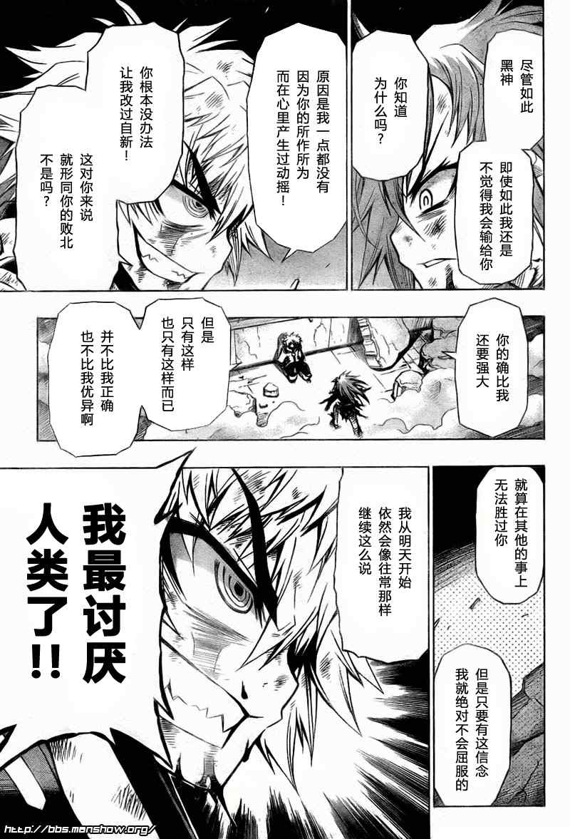 《最强会长黑神(日本)》第21话 第5页
