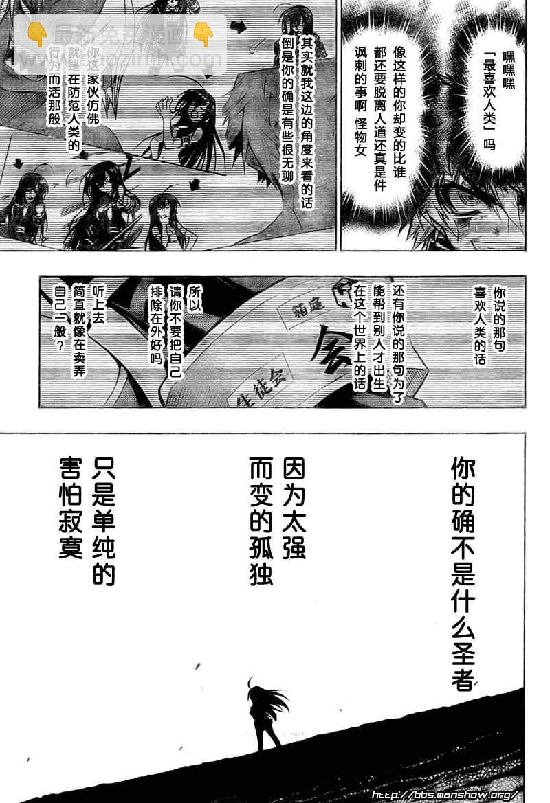 《最强会长黑神(日本)》第21话 第7页