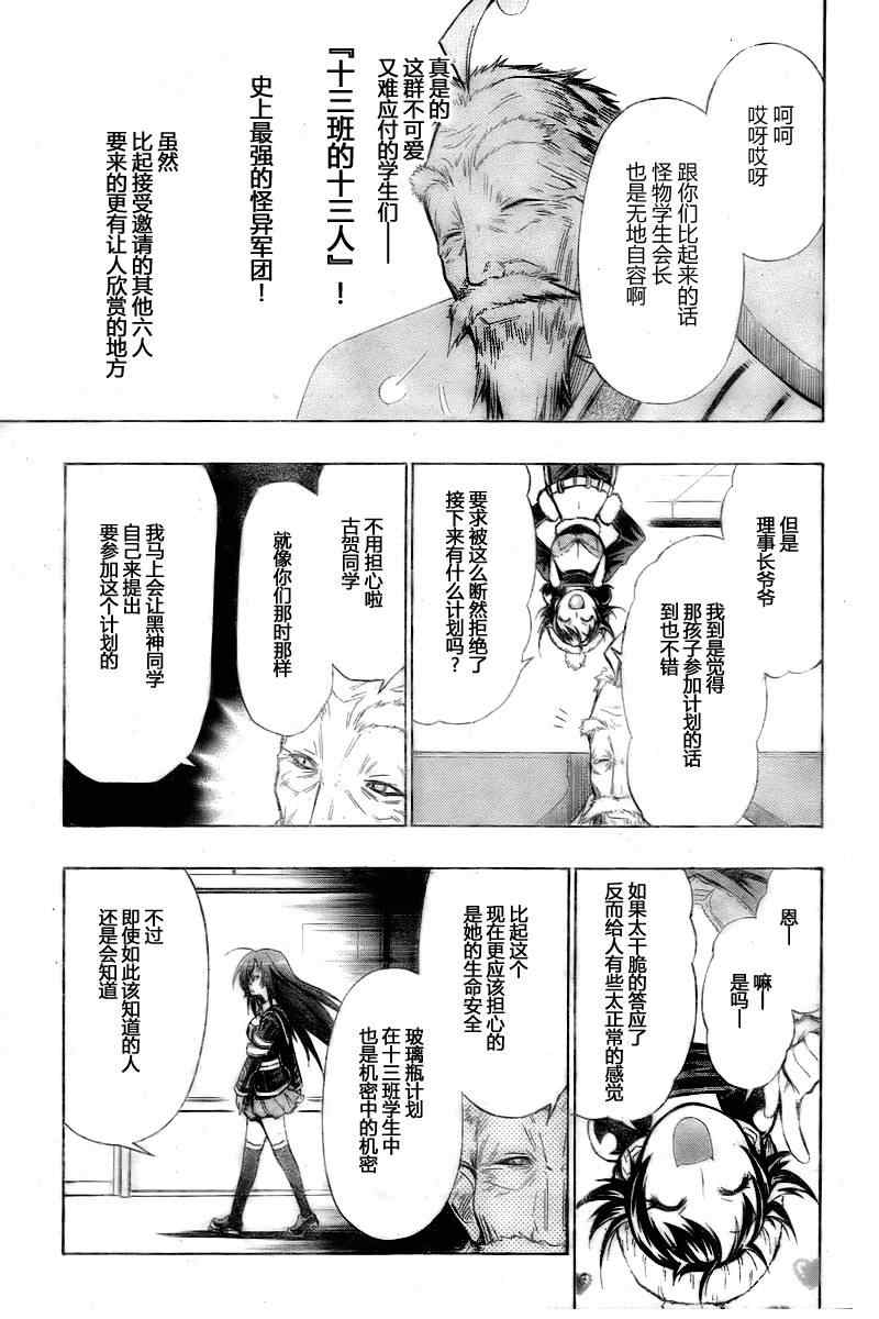 《最强会长黑神(日本)》第22话 第16页