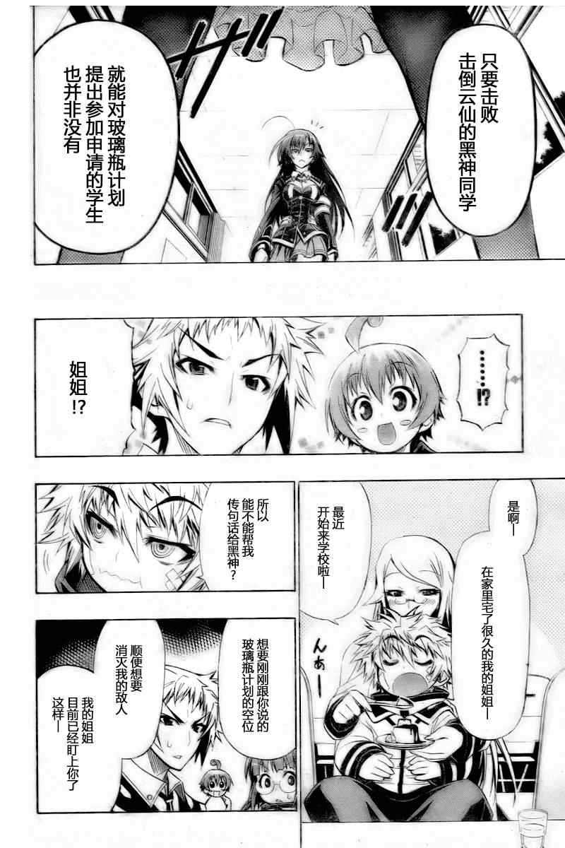 《最强会长黑神(日本)》第22话 第17页