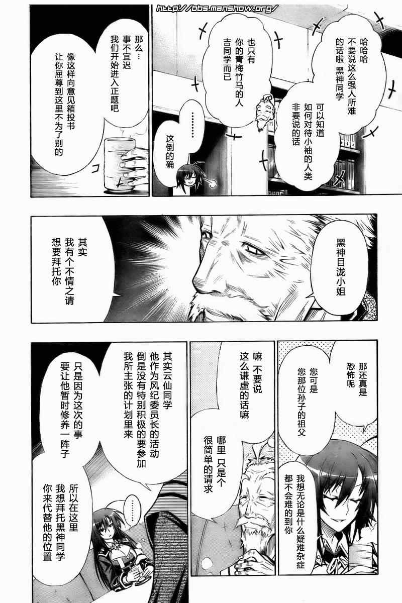 《最强会长黑神(日本)》第22话 第2页