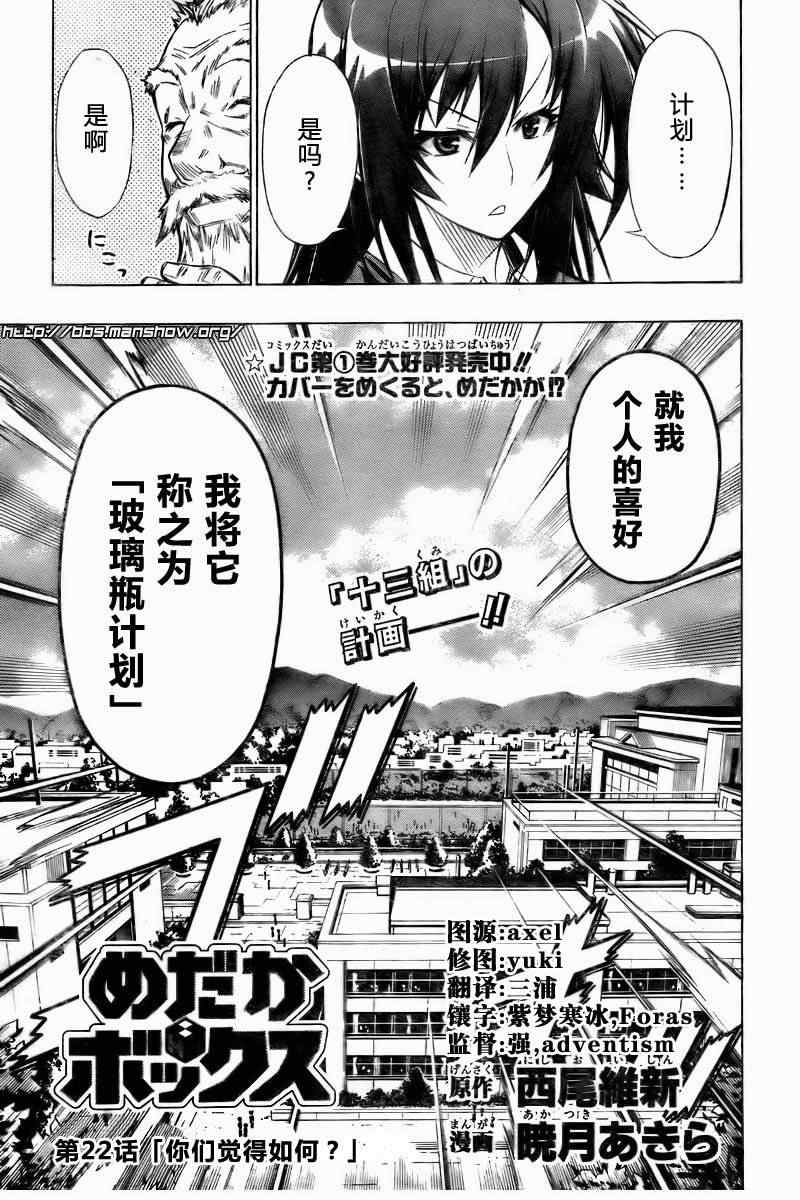 《最强会长黑神(日本)》第22话 第3页